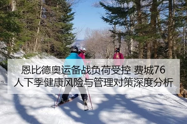 en-bi-de-ao-yun-bei-zhan-fu-he-shou-kong-fei-cheng-ren-xia-ji-jian-kang-feng-xian-yu-guan-li-dui-ce-shen-du-fen-xi-2-115.jpg