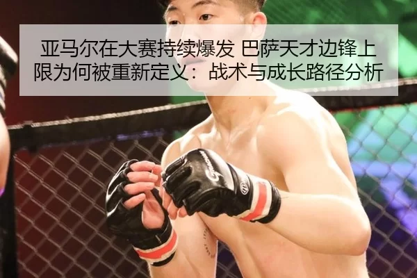 ya-ma-er-zai-da-sai-chi-xu-bao-fa-ba-sa-tian-cai-bian-feng-shang-xian-wei-he-bei-chong-xin-ding-yi-zhan-shu-yu-cheng-2-540.jpg